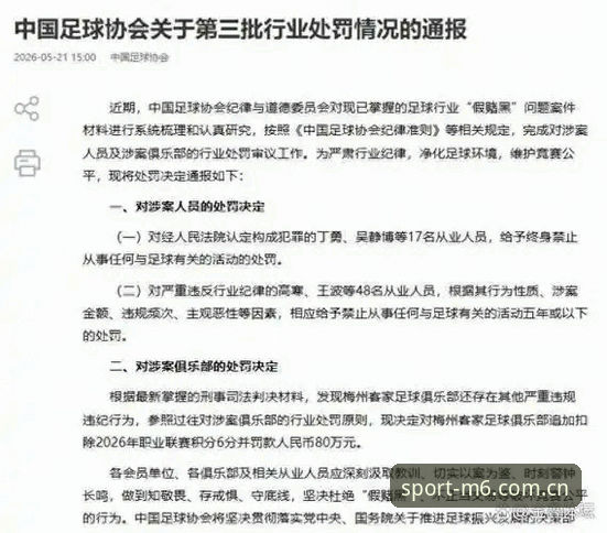 揭秘足协第三批禁足名单：65人遭重罚，中国足球反腐背后的真相