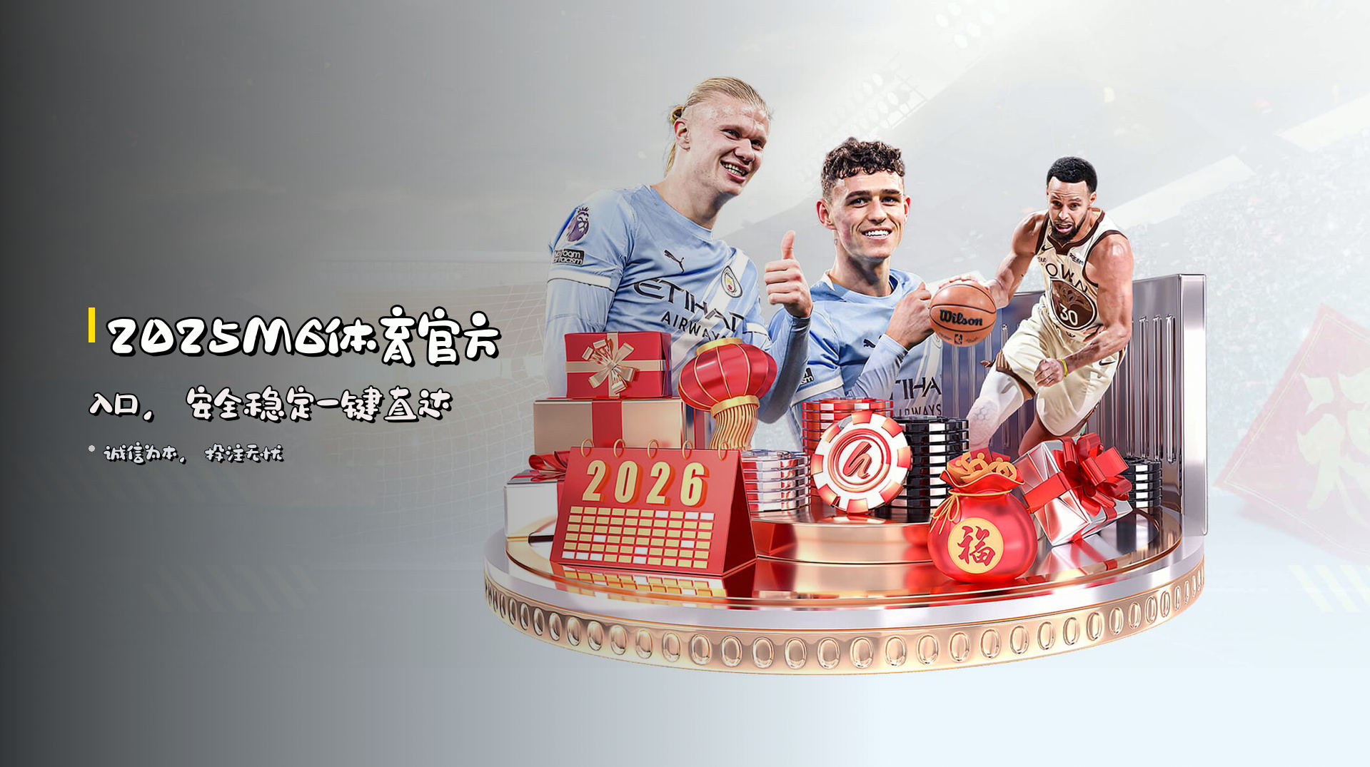 2025M6体育官方入口，安全稳定一键直达
